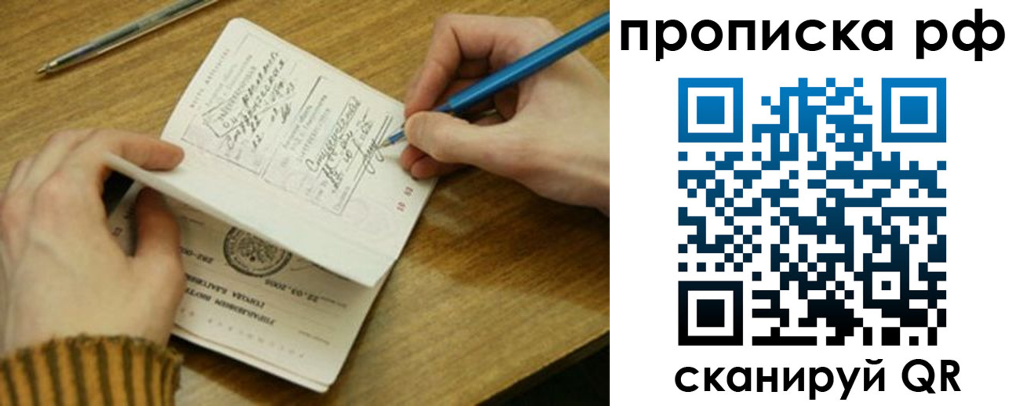 прописка для работы в Московской области
