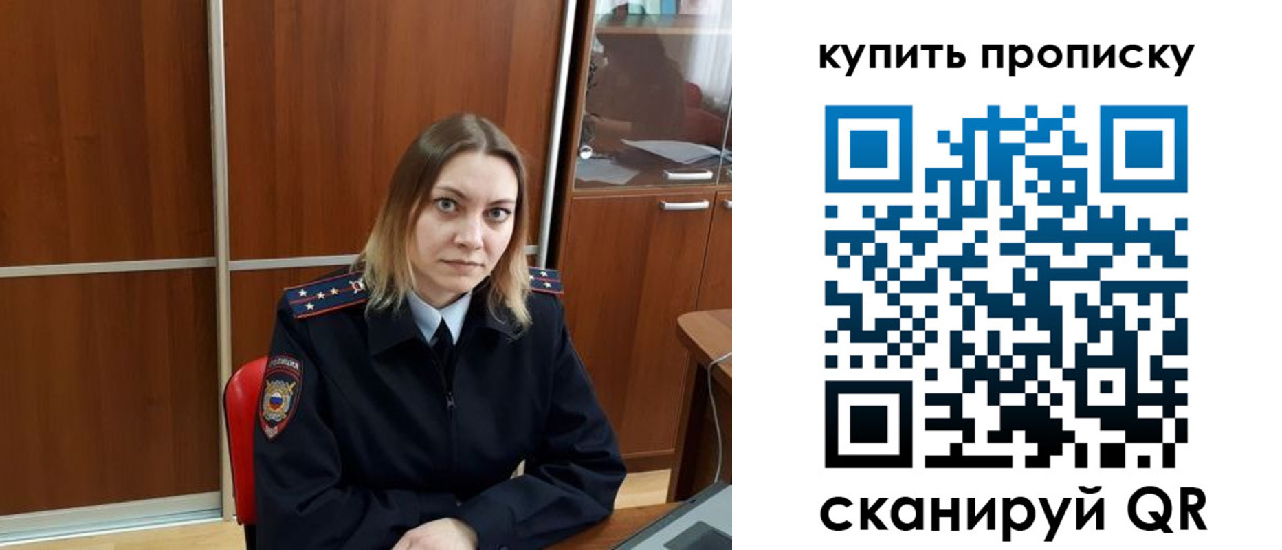 прописка регистрация в Московской области