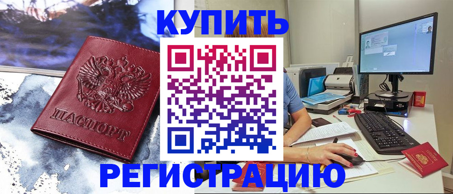 временная регистрация для всех в Московской области