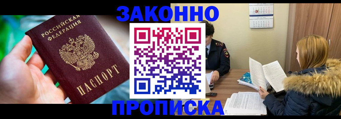 прописка 2025 в Московской области