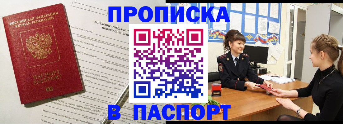 пропишу в квартире в Московской области
